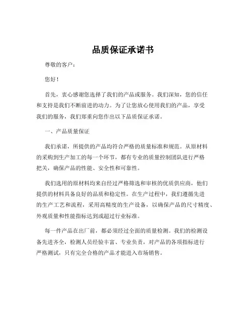 品质保证承诺书