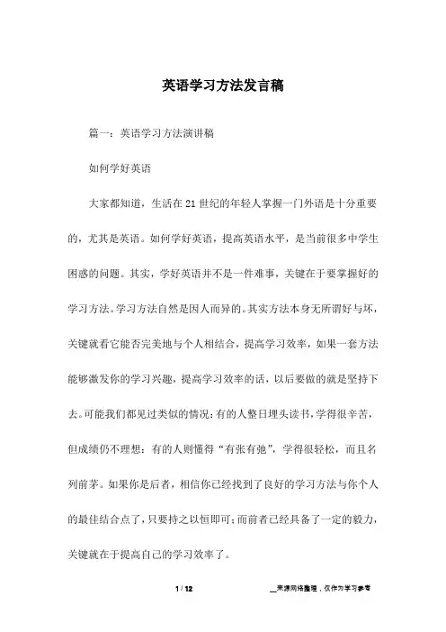 英语学习方法发言稿