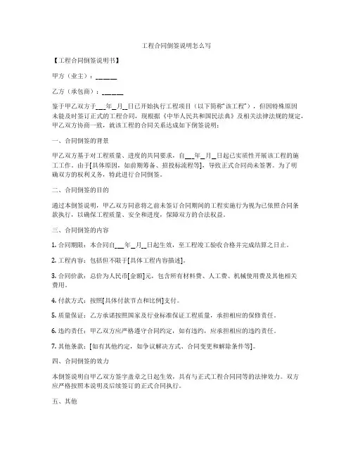 工程合同倒签说明怎么写