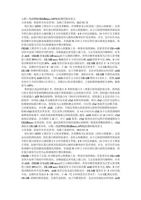 心梗三项