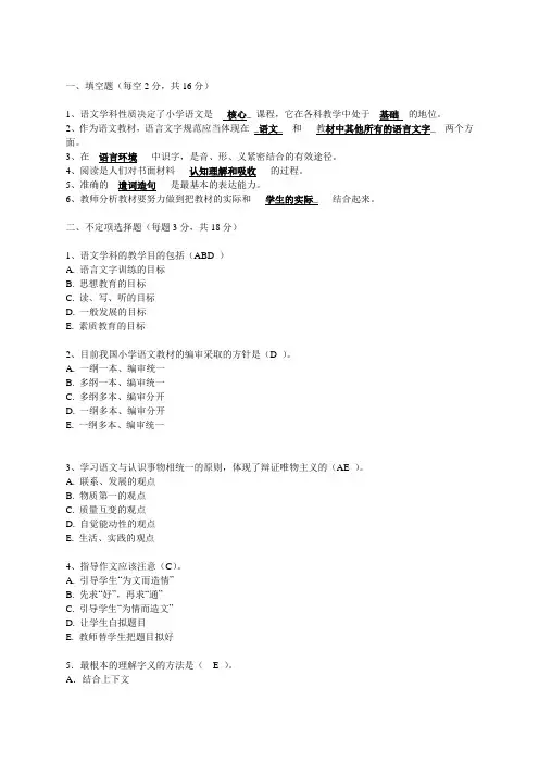 小学语文教学论习题