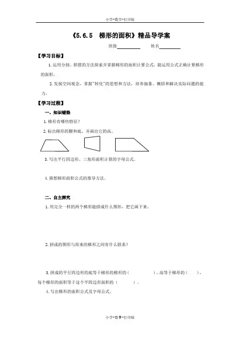 人教版-数学-五年级上册-《梯形的面积》精品导学案