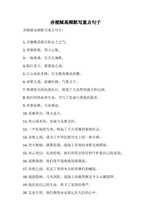 赤壁赋高频默写重点句子