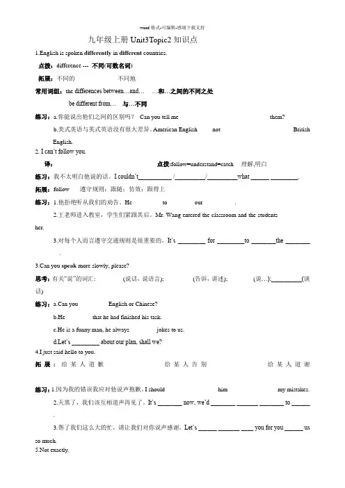 仁爱英语九年级上册Unit3Topic2知识点