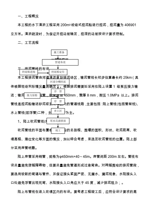 绞吸式挖泥船要点