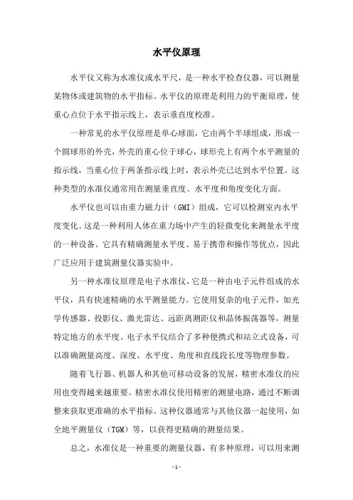水平仪原理