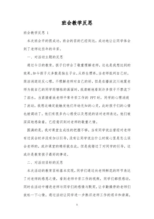 班会教学反思