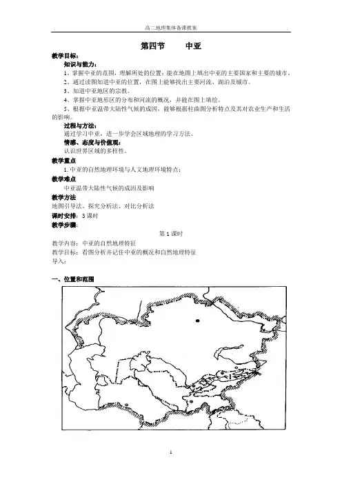 中亚教案