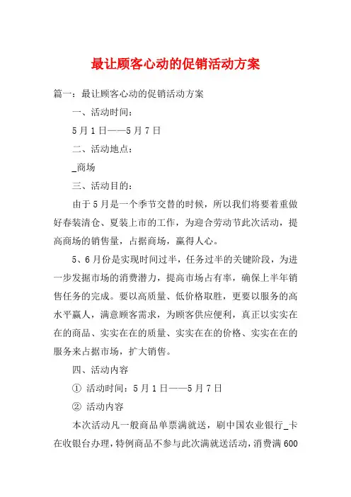 最让顾客心动的促销活动方案