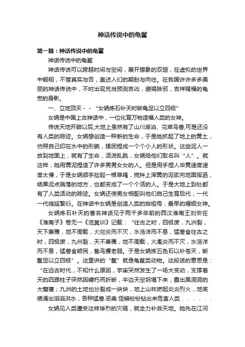 神话传说中的龟鳖
