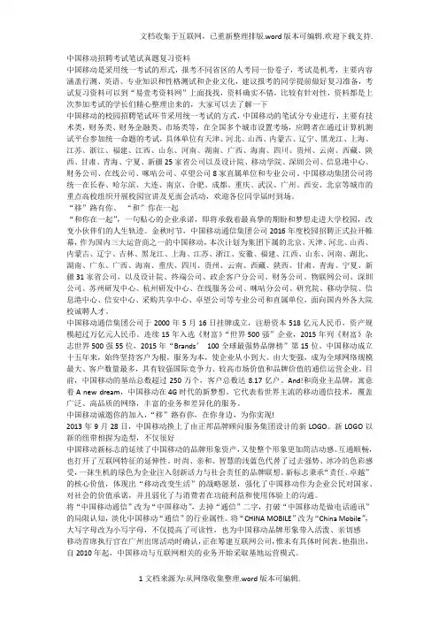 中国移动校园招聘全国统一考试笔试题库内容试卷历年考试真题