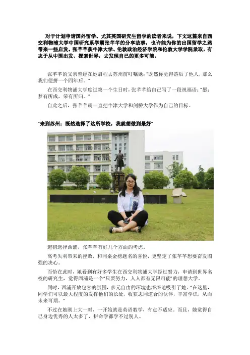 张芊芊：获牛津等多所英国名校录取的学霸感言