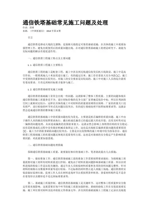 通信铁塔基础常见施工问题及处理