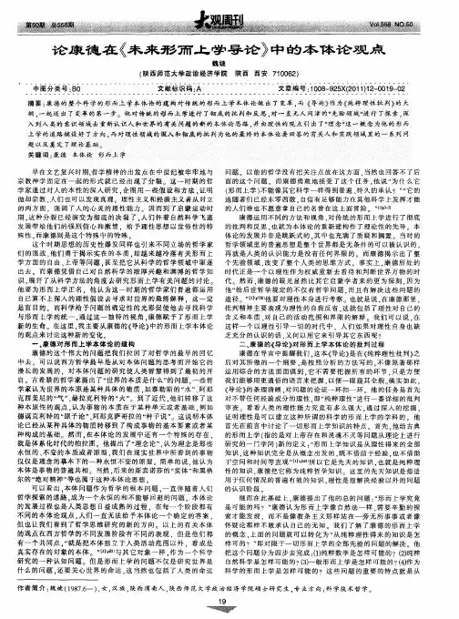 论康德在《未来形而上学导论》中的本体论观点