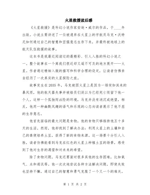 火星救援读后感