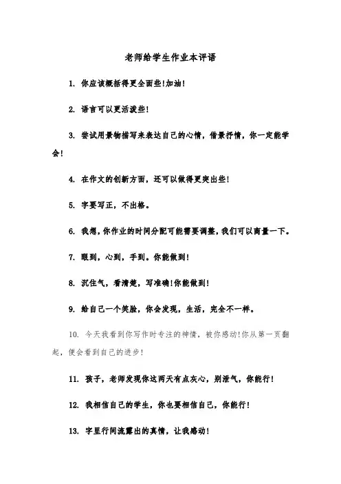 老师给学生作业本评语（四篇）