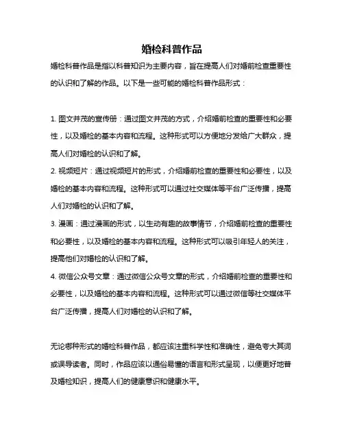 婚检科普作品