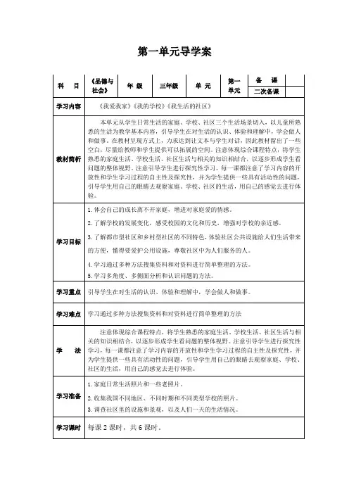 三年级品德第一单元导学案