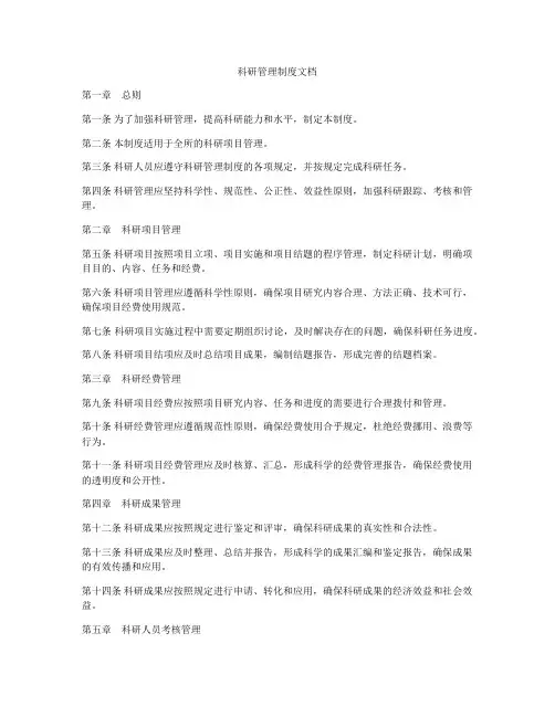 科研管理制度文档