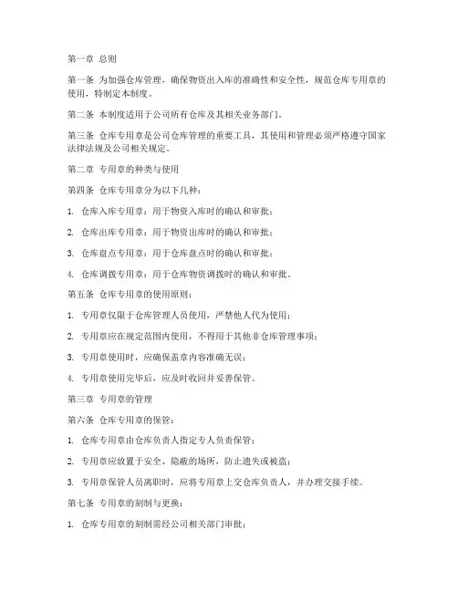 仓库专用章管理制度