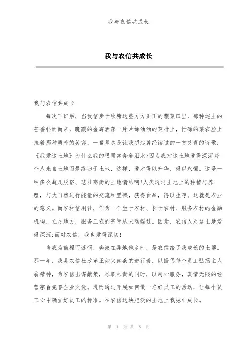 我与农信共成长