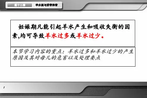 羊水与脐带异常PPT课件
