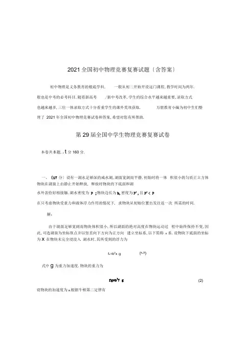 2016全国初中物理竞赛复赛试题(含答案)