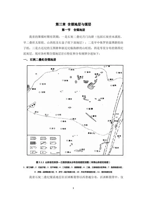 第三章 含煤地层与煤层