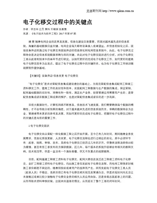 电子化移交过程中的关键点
