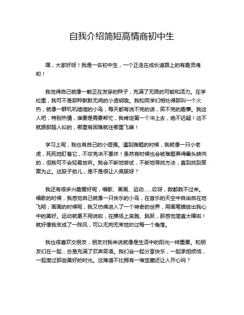 自我介绍简短高情商初中生