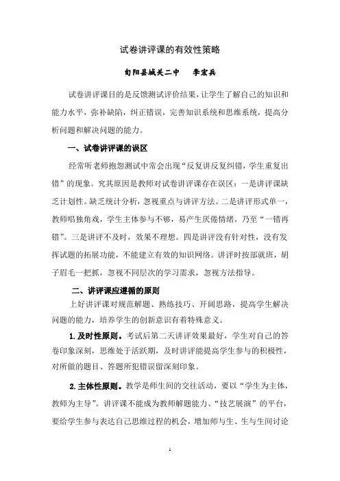 数学试卷讲评课的有效性策略探析