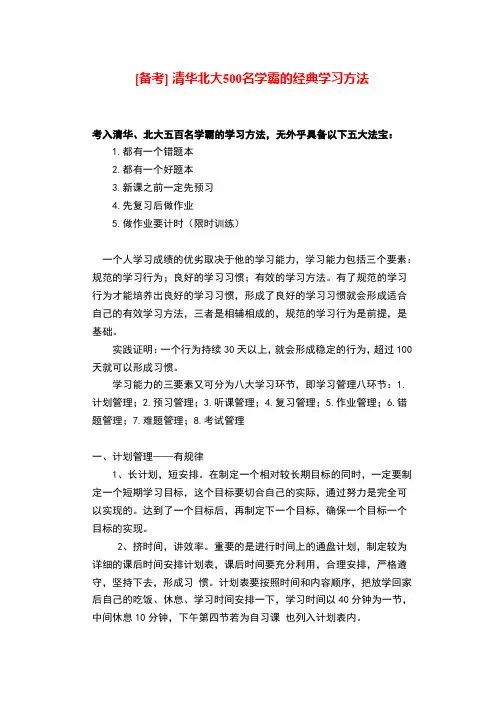 清华北大500名学霸的经典学习方法