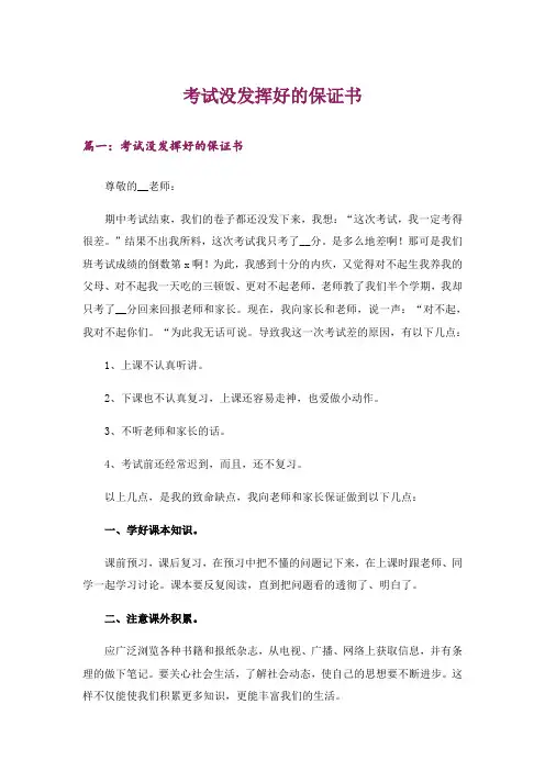 考试没发挥好的保证书