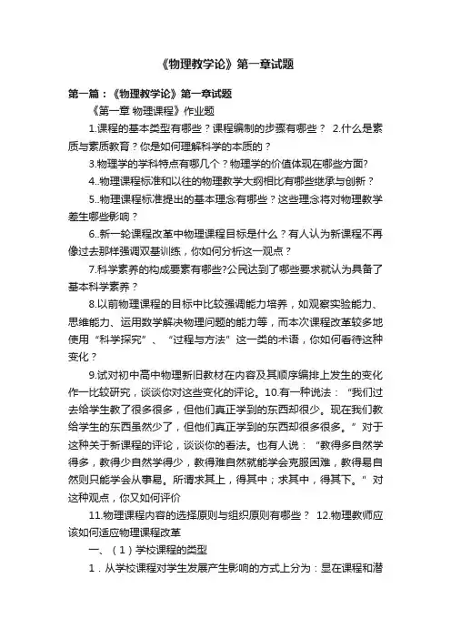 《物理教学论》第一章试题