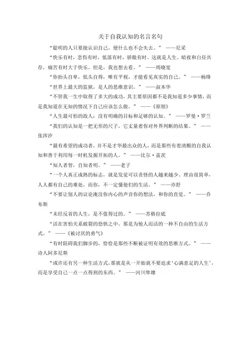 关于自我认知的名言名句