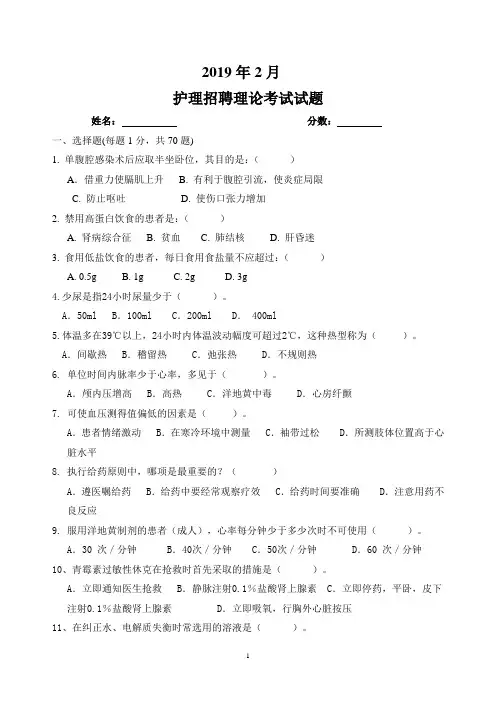 2019护士招聘理论试题
