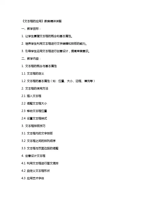 《文本框的应用》教案精讲详解