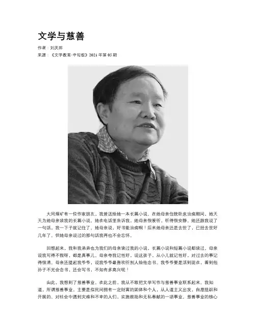文学与慈善