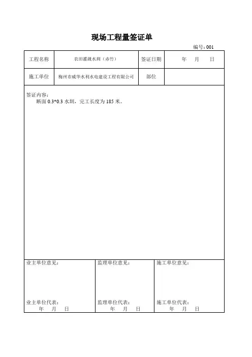 现场工程量签证单