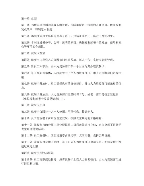 单位福利就餐卡管理制度