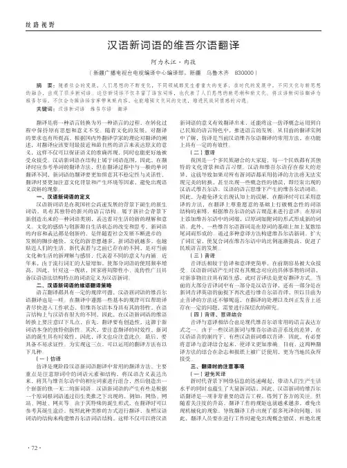 汉语新词语的维吾尔语翻译