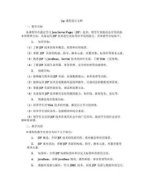 jsp课程设计文档