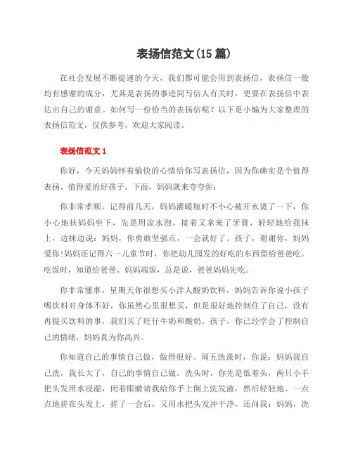 表扬信范文(15篇)