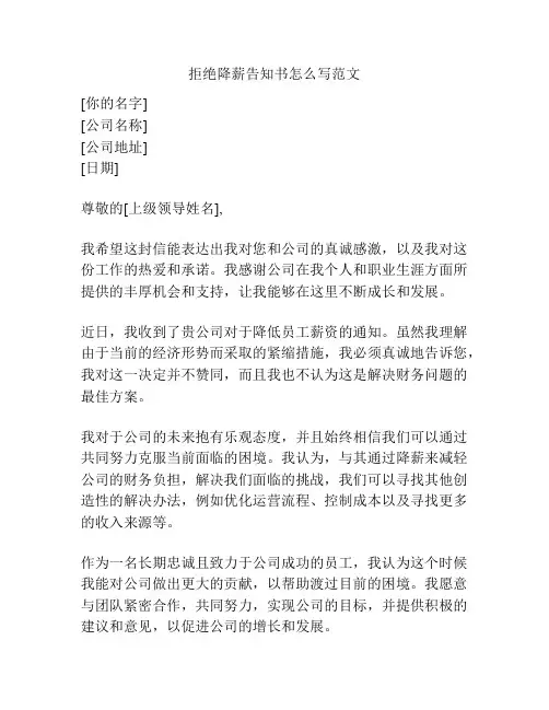 拒绝降薪告知书怎么写范文