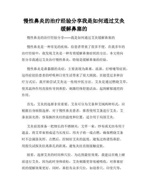 慢性鼻炎的治疗经验分享我是如何通过艾灸缓解鼻塞的