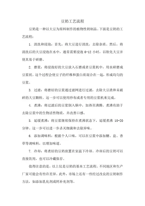 豆奶工艺流程