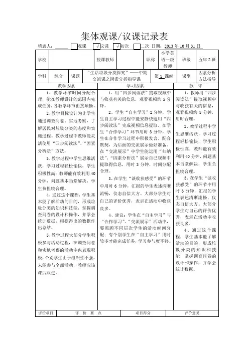 集体观课、议课记录表01