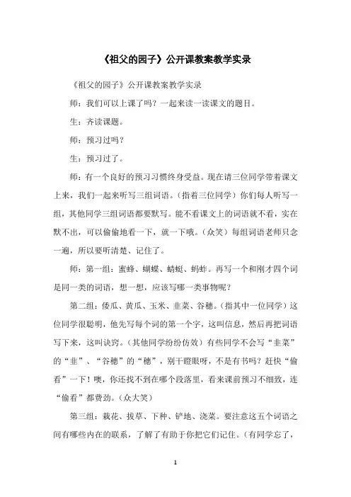 《祖父的园子》公开课教案教学实录