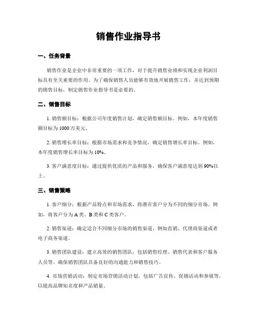 销售作业指导书