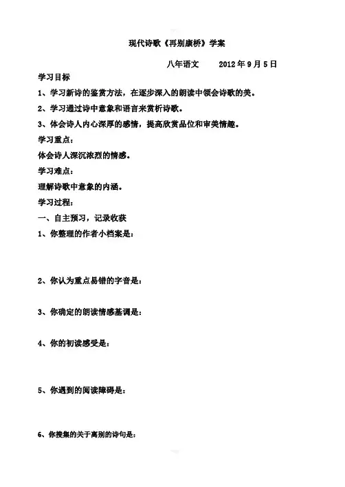 三《再别康桥》学案